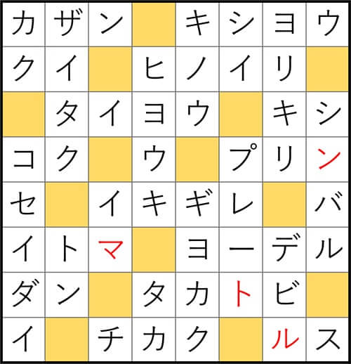 クロスワードde懸賞 No.3113　答え