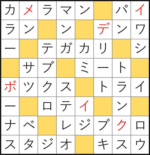 クロスワードde懸賞 No.3128　答え