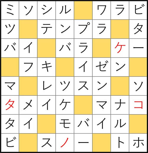 クロスワードde懸賞 No.3134　答え