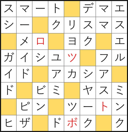クロスワードde懸賞 No.3136　答え