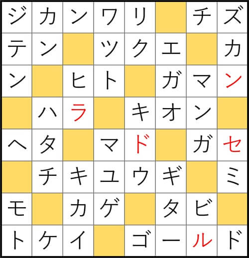 クロスワードde懸賞 No.3137　答え