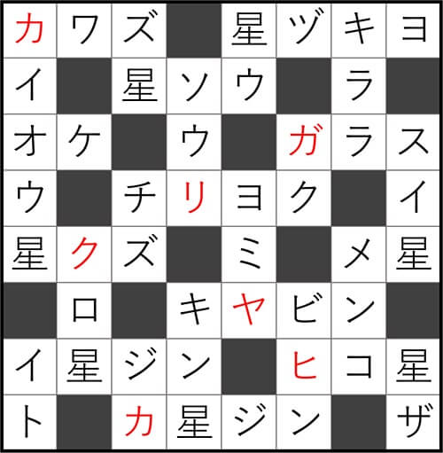 ダイソー　クロスワード　Vol.40 Question20 答え
