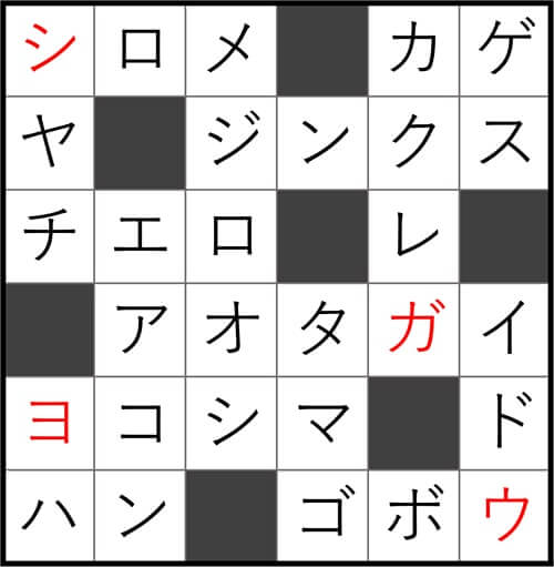 ダイソー　クロスワード　Vol.40 Question3 答え