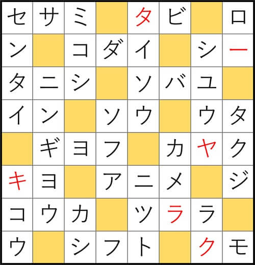 クロスワードde懸賞 No.3145　答え