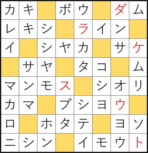 クロスワードde懸賞 No.3148　答え