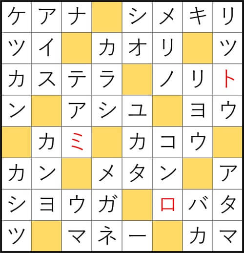 クロスワードde懸賞 No.3151　答え