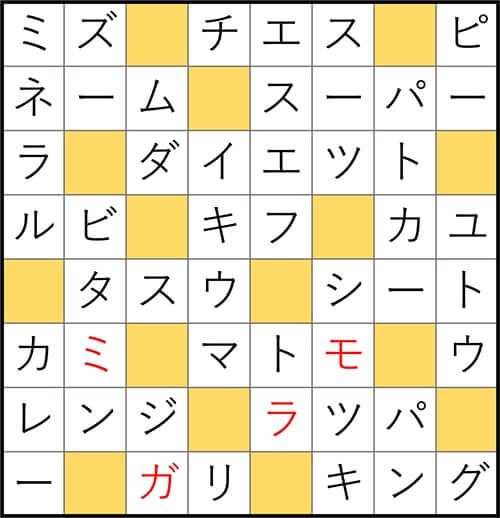 クロスワードde懸賞 No.3153　答え