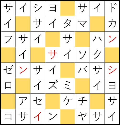 クロスワードde懸賞 No.3171 答え