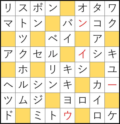 クロスワードde懸賞 No.3178 答え