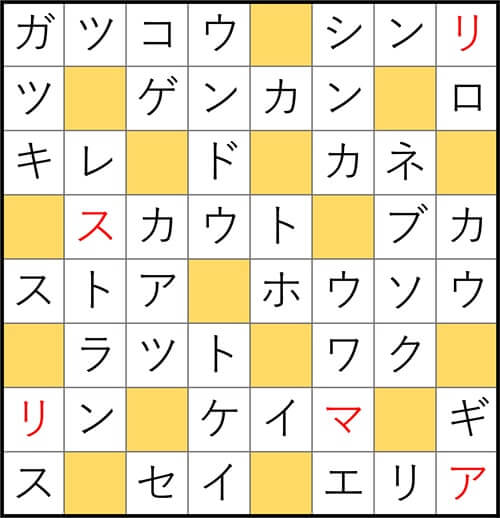 クロスワードde懸賞　No.3183　答え