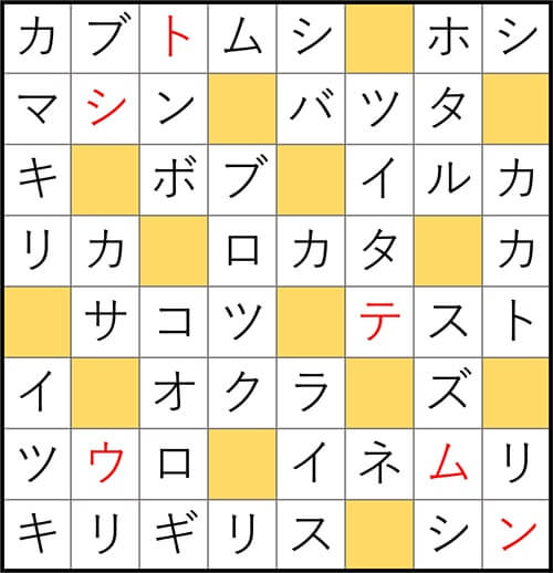 クロスワードde懸賞　No.3185　答え