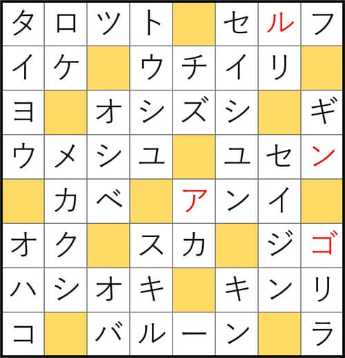 クロスワードde懸賞　No.3190　答え