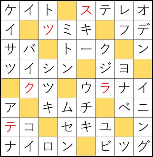 クロスワードde懸賞 No.3195　答え