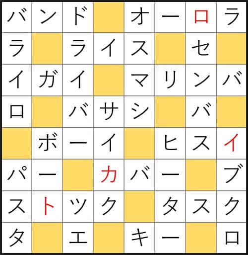 クロスワードde懸賞 No.3196　答え