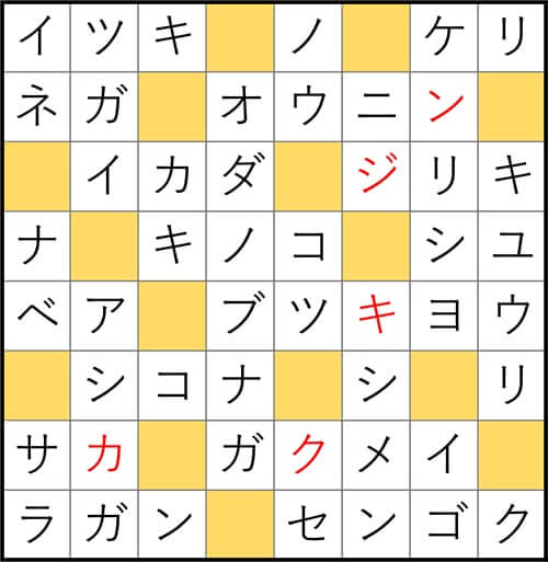 クロスワードde懸賞 No.3197　答え