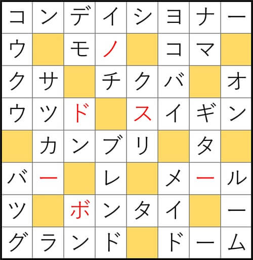 クロスワードde懸賞 No.3200　答え
