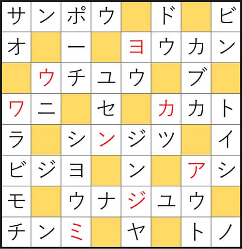 クロスワードde懸賞 No.3203　答え