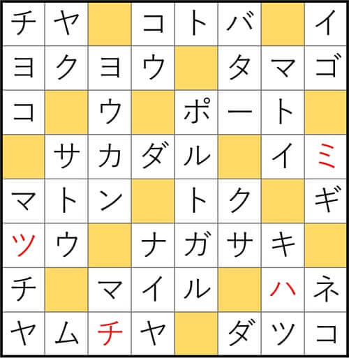 クロスワードde懸賞 No.3205　答え