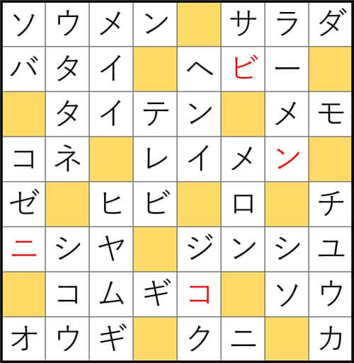 クロスワードde懸賞 No.3208　答え