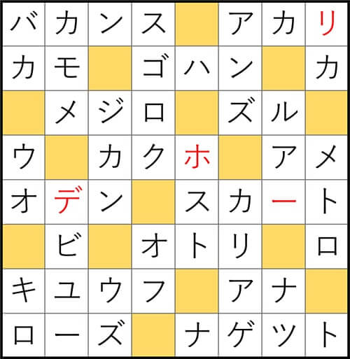 クロスワードde懸賞 No.3211　答え