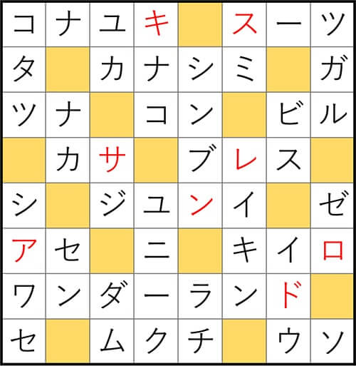 クロスワードde懸賞 No.3213　答え