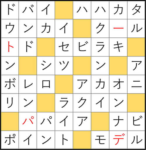 クロスワードde懸賞 No.3221　答え