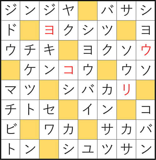 クロスワードde懸賞 No.3223　答え