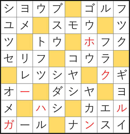 クロスワードde懸賞 No.3225　答え
