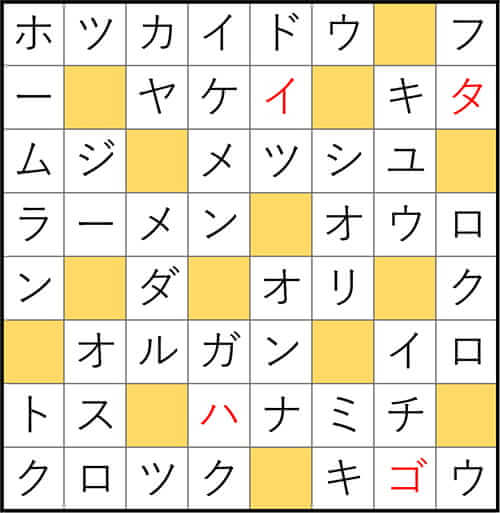 クロスワードde懸賞 No.3227　答え