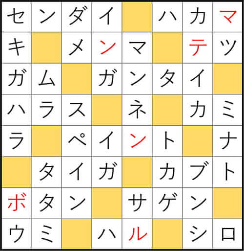 クロスワードde懸賞 No.3229　答え