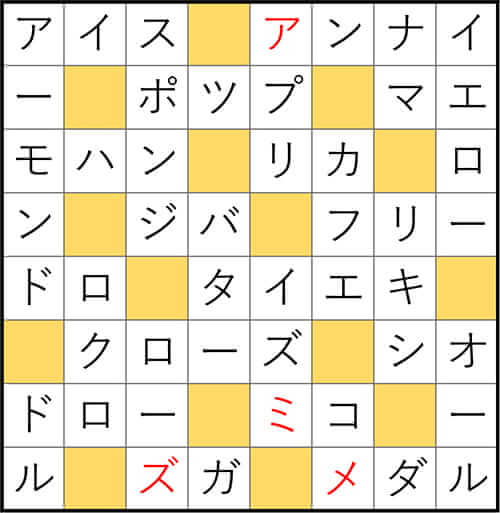 クロスワードde懸賞 No.3233　答え