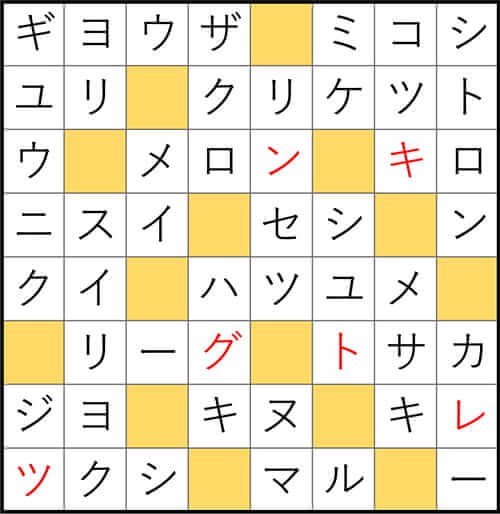 クロスワードde懸賞 No.3234　答え