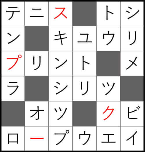 ダイソー　クロスワード　Vol.41 Question4　答え
