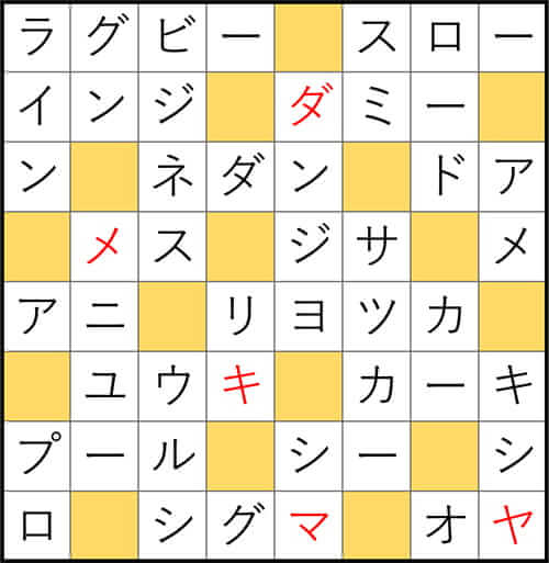 クロスワードde懸賞 No.3238　答え