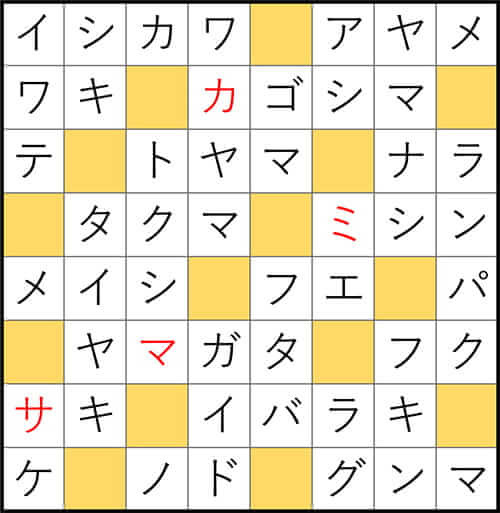 クロスワードde懸賞 No.3243　答え