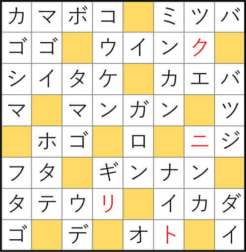 クロスワードde懸賞 No.3246　答え