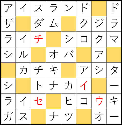 クロスワードde懸賞 No.3248　答え
