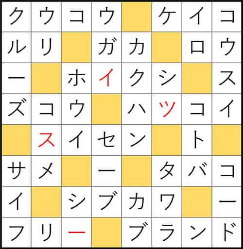 クロスワードde懸賞 No.3250　答え