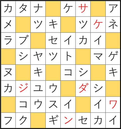 クロスワードde懸賞 No.3256 答え