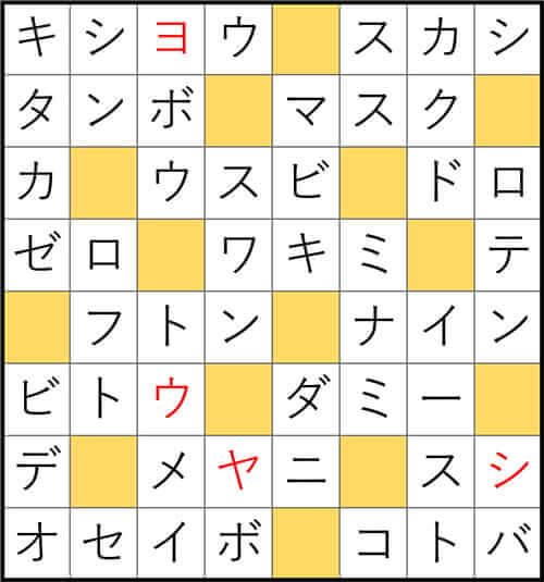 クロスワードde懸賞 No.3257　答え
