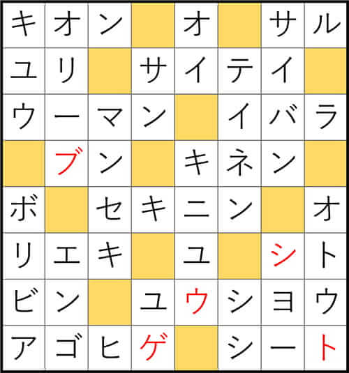 クロスワードde懸賞 No.3260　答え