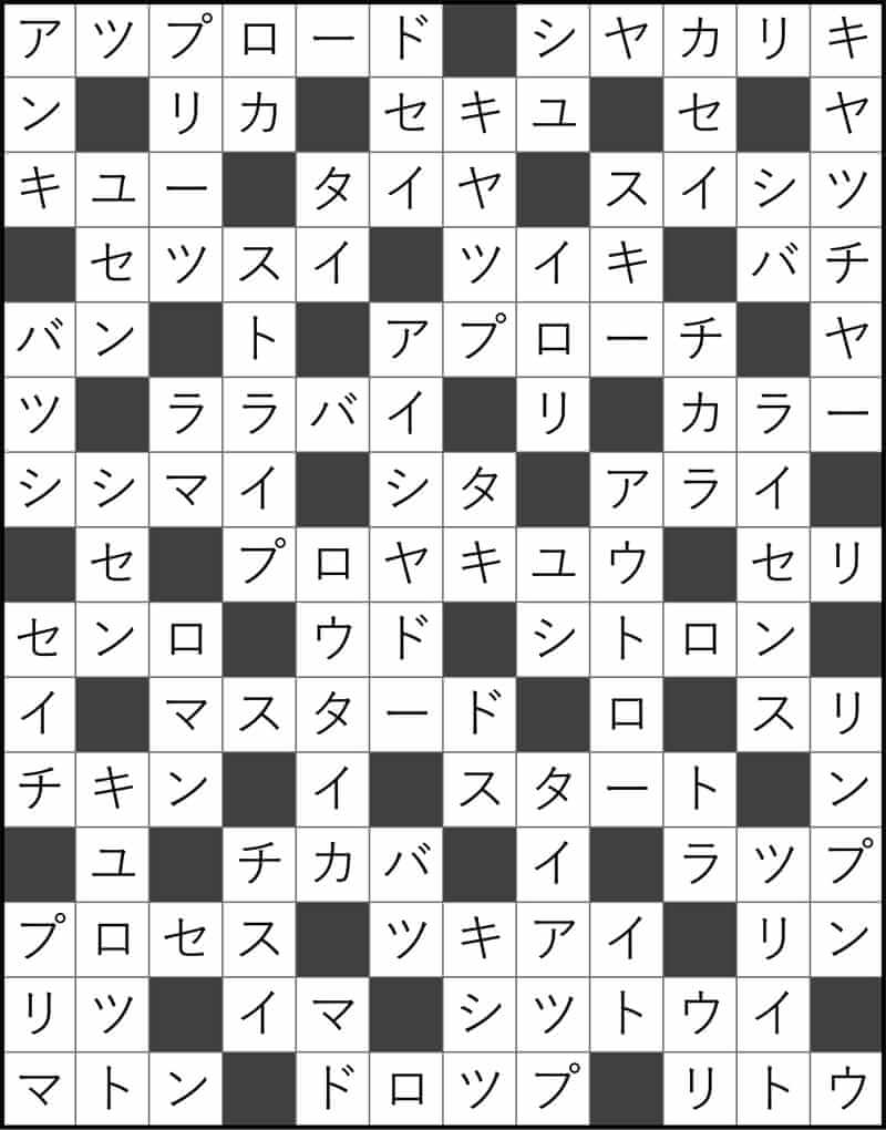 ダイソー　クロスワード　Vol.41 Question20　答え