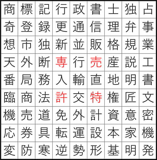 ダイソー　クロスワード　Vol.41 Question23　答え