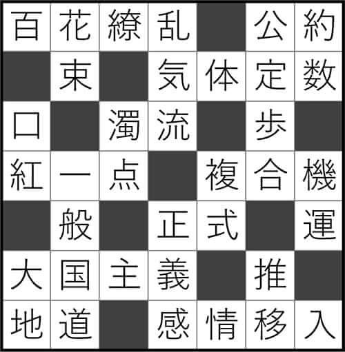 ダイソー　クロスワード　Vol.41 Question26　答え