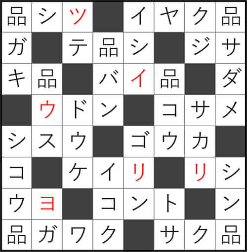 ダイソー　クロスワード　Vol.41 Question28　答え