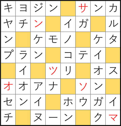 クロスワードde懸賞 No.3262　答え