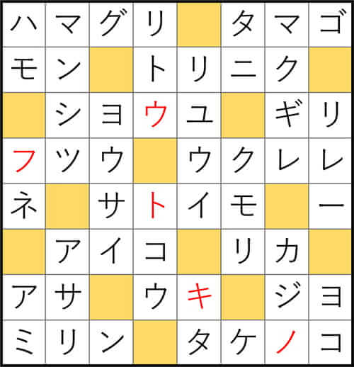 クロスワードde懸賞 No.3263　答え