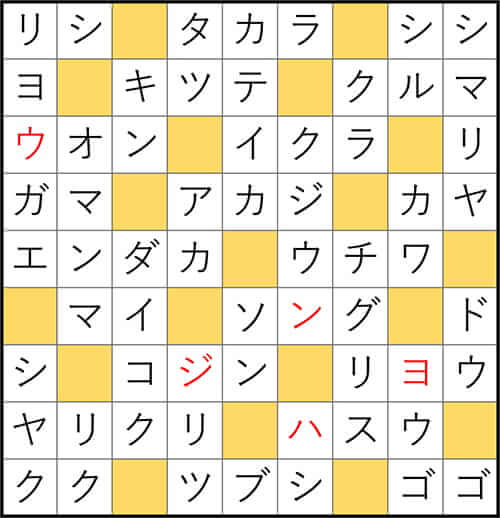 クロスワードde懸賞 No.3264　答え