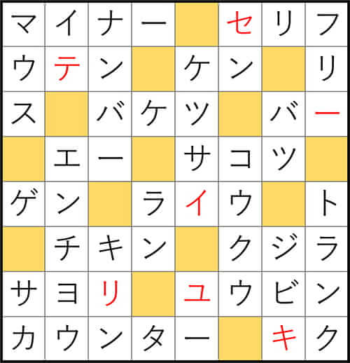 クロスワードde懸賞 No.3265 答え