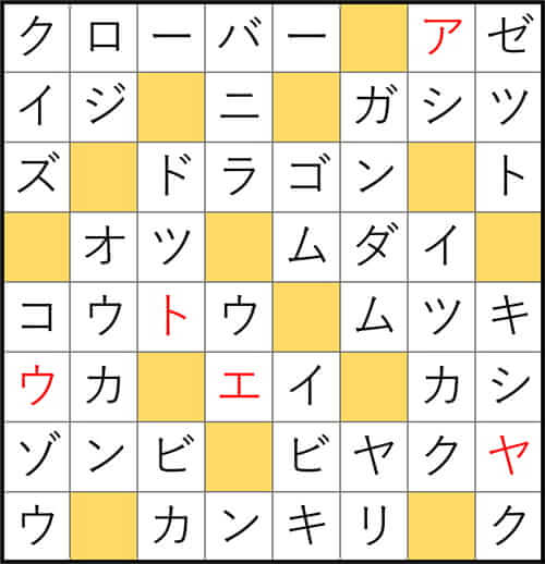 クロスワードde懸賞 No.3267 答え